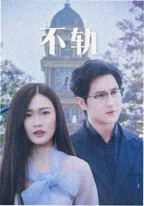 系列短剧夜班电台的创作档案封面